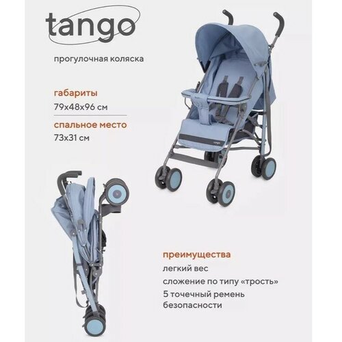 RANT Коляска прогулочная детская RANT basic «Tango» RA351, складывается в трость, цвет Pacific Blue коляска rant basic tango ra351 pacific blue