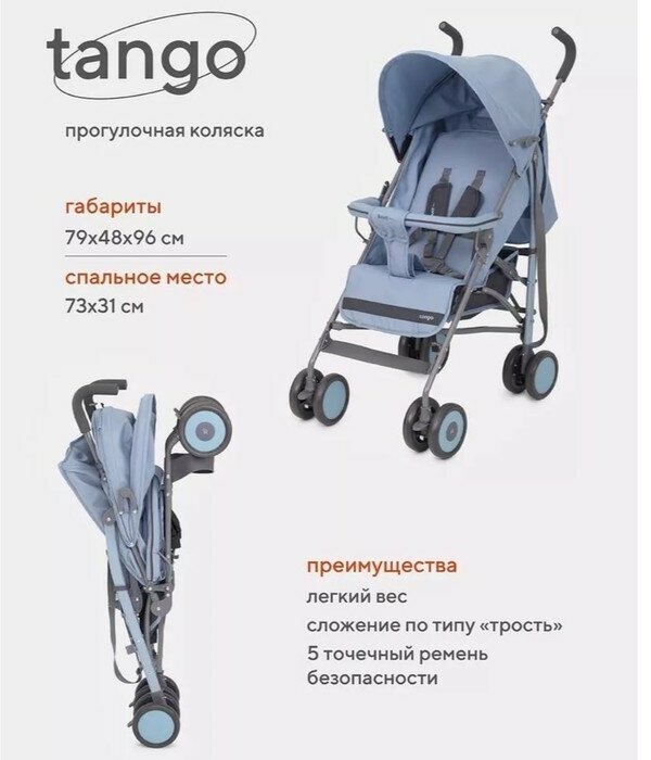 Коляска прогулочная детская RANT basic «Tango» RA351, складывается в трость, цвет Pacific Blue