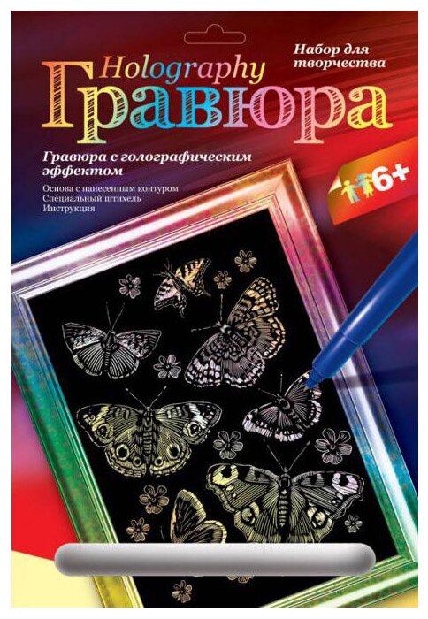 фото Гравюра LORI Мерцающие бабочки (Гр-123) цветная основа с голографическим эффектом