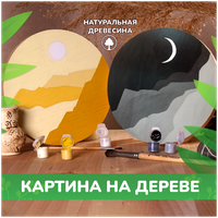 Лучшие Картины по номерам на деревянной основе