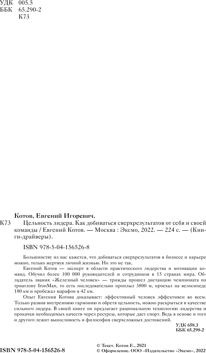 Цельность лидера. Как добиваться сверхрезультатов от себя и своей команды - фото №6