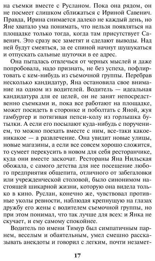 Незапертая дверь (Маринина Александра Борисовна) - фото №8