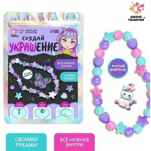 Набор для творчества Создай украшение 850₽
