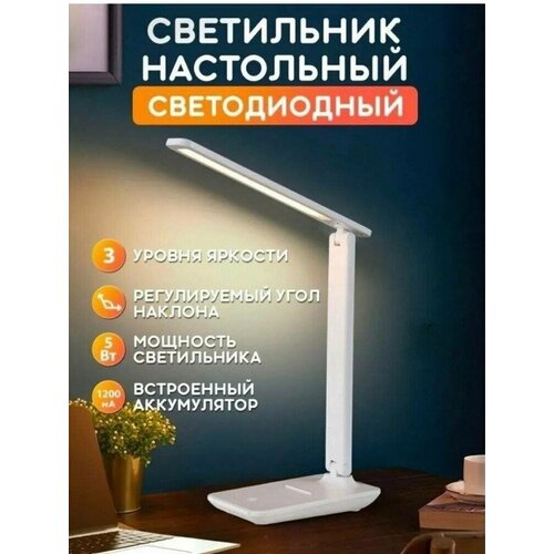 Лампа настольная светодиодная светильник для школьника/для офиса