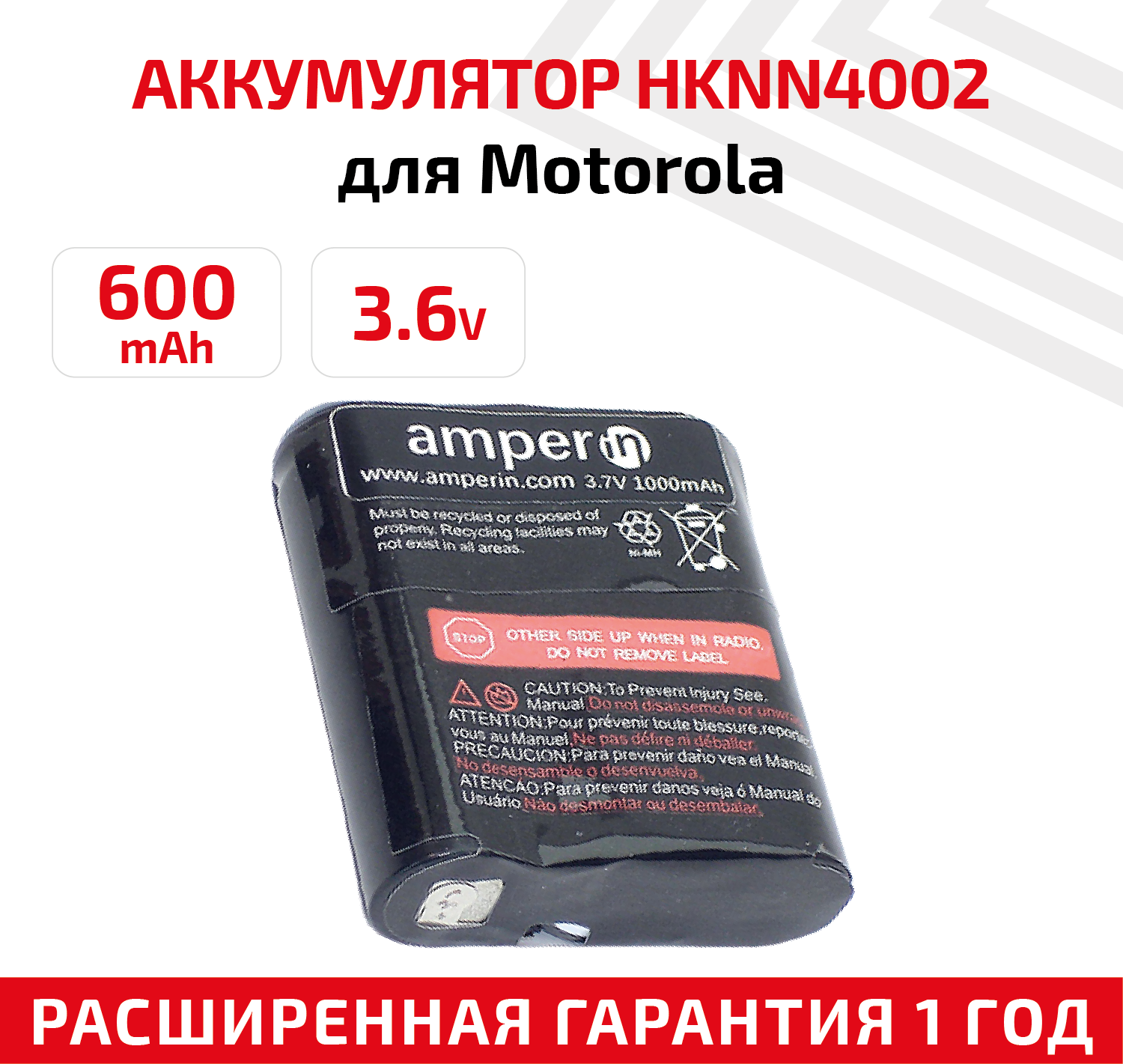 Аккумуляторная батарея (АКБ) Amperin HKNN4002 для рации (радиостанции) Motorola TalkAbout FV500 MC220 MD200 1000мАч 3.6В Ni-Mh