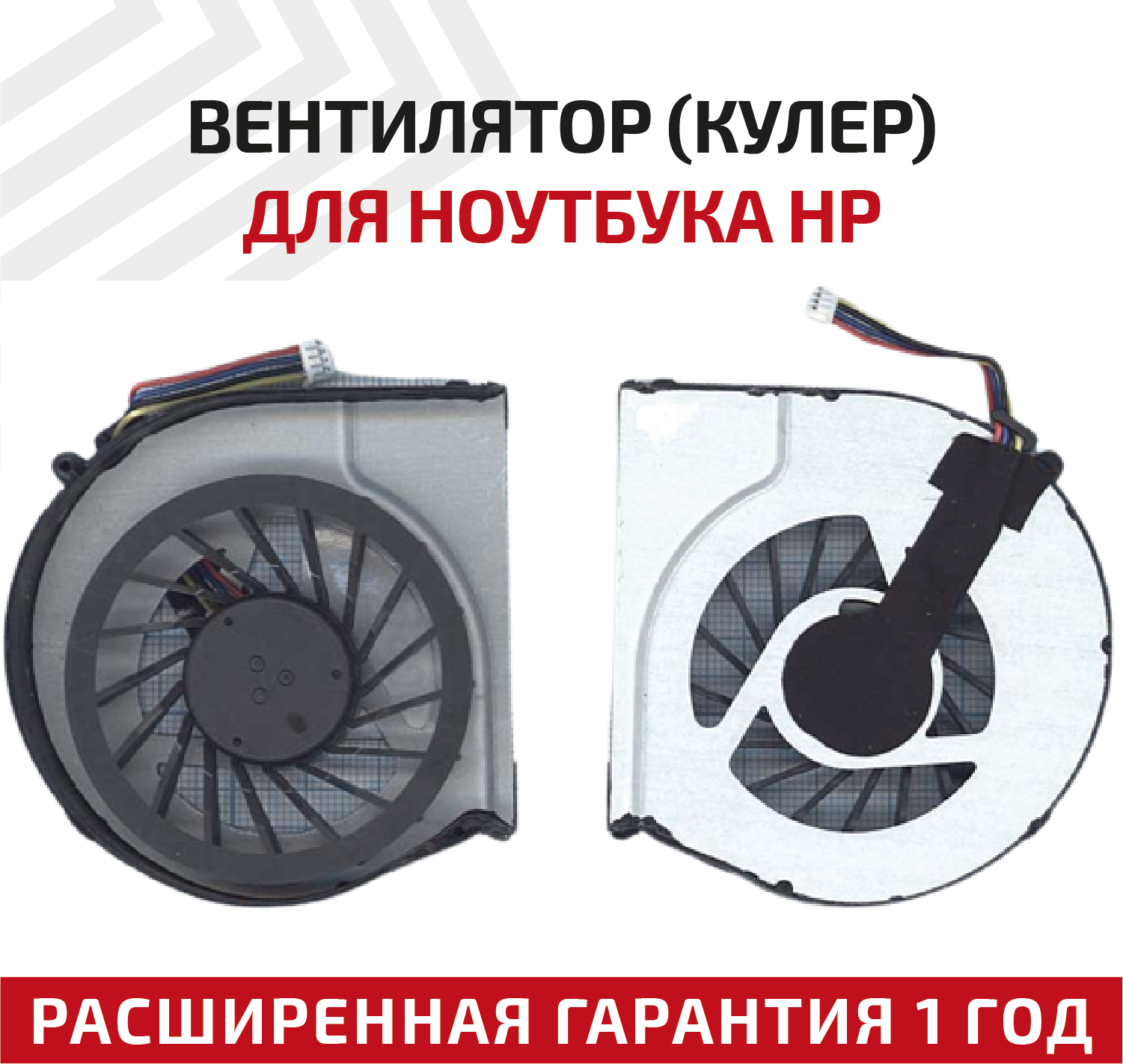 Вентилятор (кулер) для ноутбука HP Pavilion G4-2000 G6-2000 G7-2000 4-pin G4-2100 G4-2200 G6-2000 G6-2100 G6-2200 G7-2000 G7-2100 G7-2200