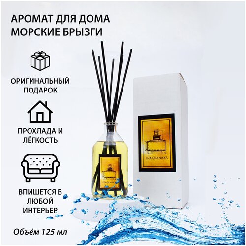 Диффузор ароматический FragraNikks 