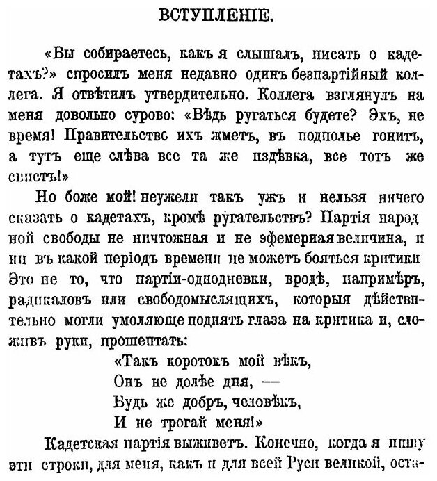 Книга Три кадета, памфлет (Луначарский Анатолий Васильевич) - фото №2