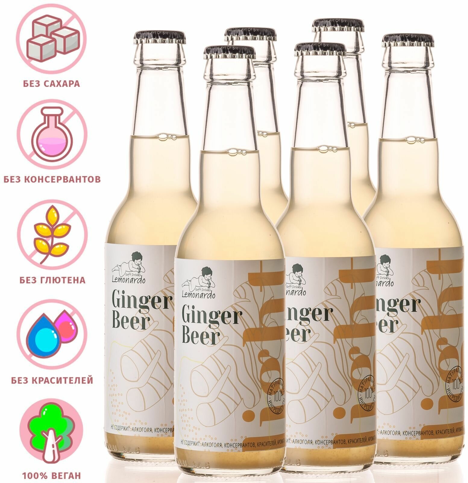 Натуральный имбирный лимонад со стевией/ Lemonardo Ginger Beer Light, 330мл. 6шт