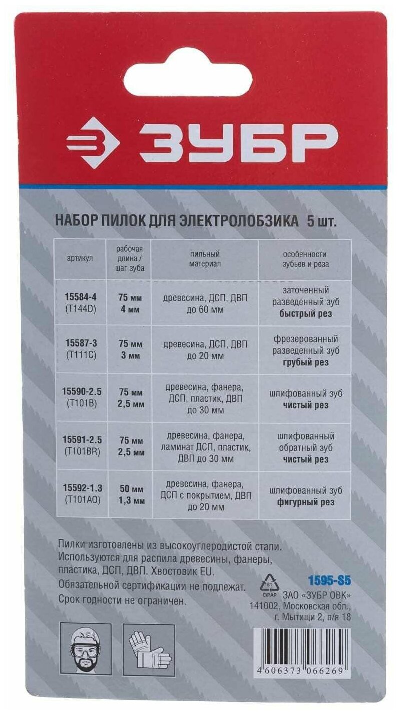 Набор пилок для ручной ножовки ЗУБР 1595-S5 5 шт. - фотография № 4