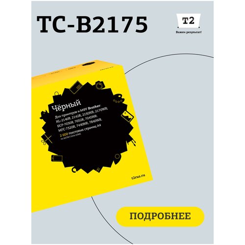 Картридж T2 TC-B2175, 2600 стр, черный картридж лазерный cactus cs tn2175s для brother dcp 7030r 7045nr mfc 7320r hl 2140 комплект 10 шт рес 2600 страниц