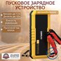 Пусковое устройство автономное бустер Gooloo 26800mAh 4000A Портативное пуско-зарядное устройство для автомобиля. Jump starter. Powerbank. Buster.