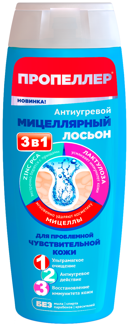 Пропеллер Immuno Антиугревой мицеллярный лосьон 3 в 1, 100 мл, 100 г