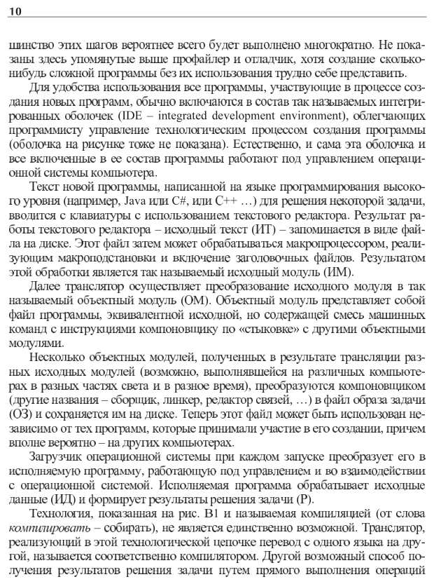 Формальные языки и компиляторы. Учебное пособие для вузов - фото №9