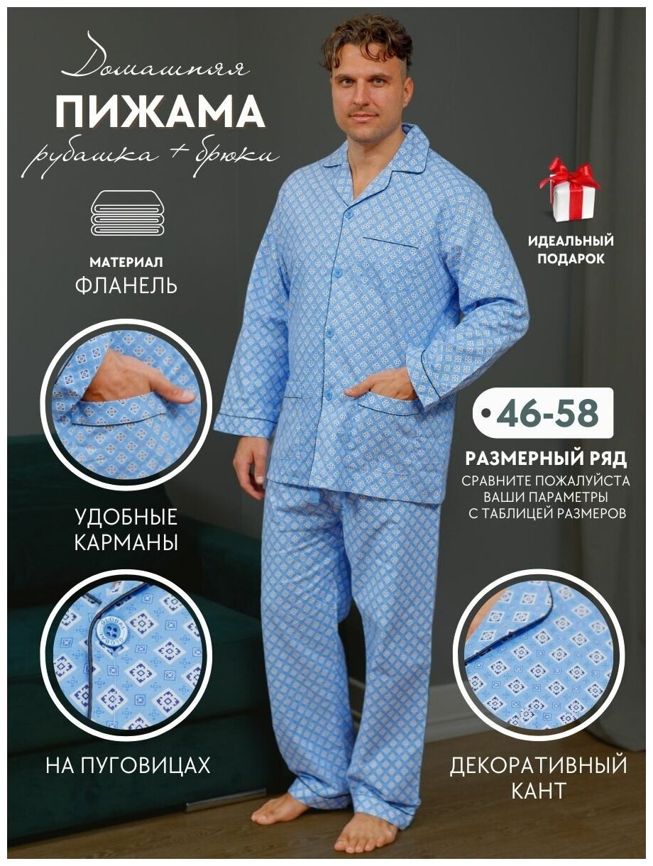 Пижама мужская со штанами и рубашкой хлопок фланель - фотография № 1