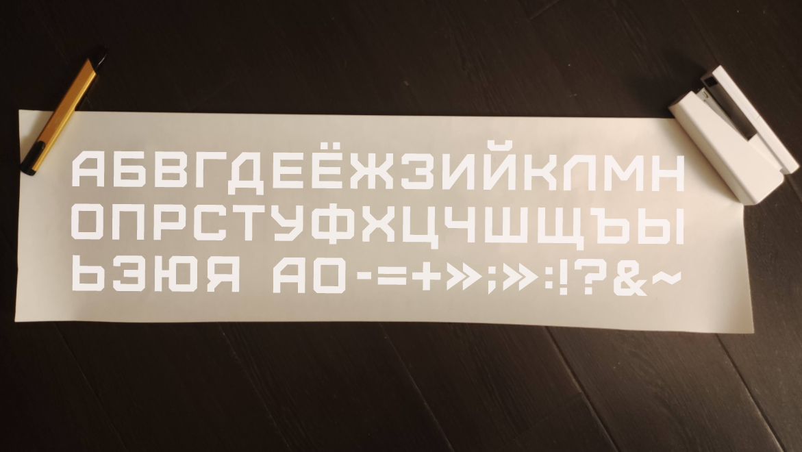 Наклейка интерьерная 33 буквы русского алфавита / белый цвет