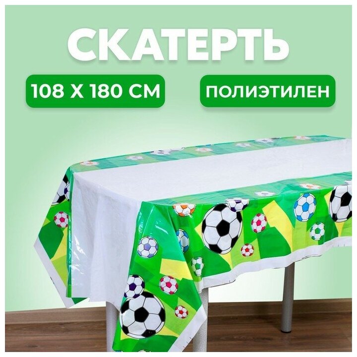 Страна Карнавалия Скатерть «Футбол», 108 × 180 см