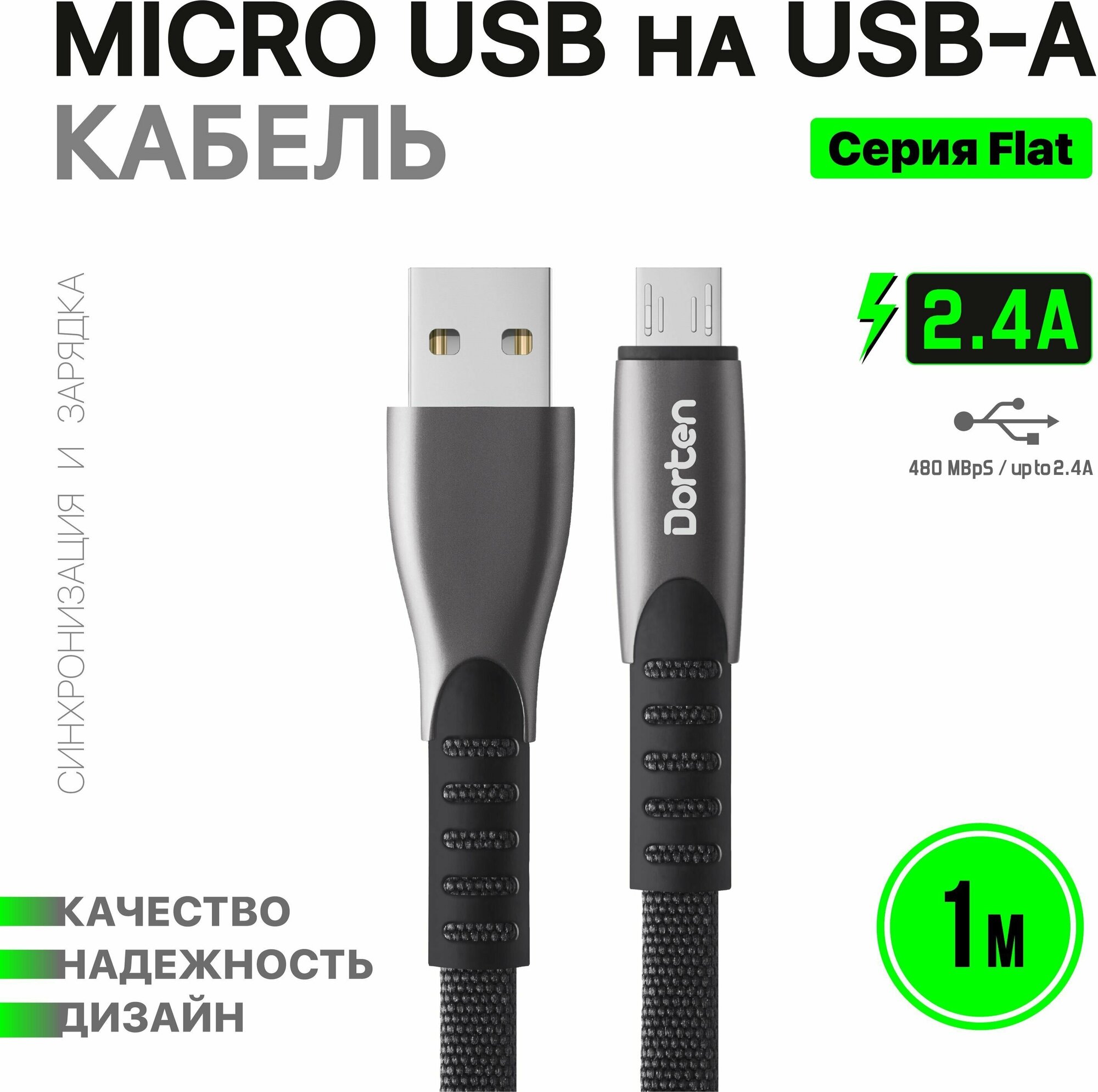 Кабель Dorten Micro USB для зарядки телефона 1 метр: Flat series провод юсб 1м - Черный