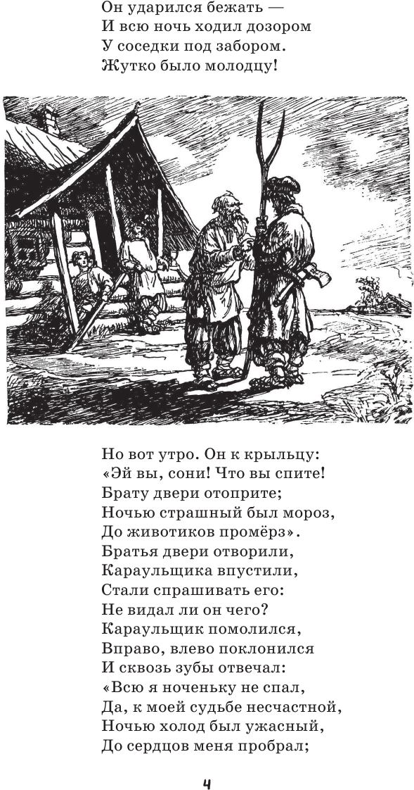 Конёк-горбунок и другие сказки (ил. Р. Сайфуллина, И. Егунова) - фото №12