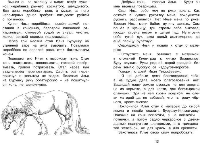 Короленко В. Хрестоматия для начальной школы. 2 класс. Хрестоматия для начальной школы