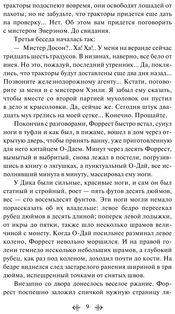 Маленькая хозяйка Большого дома - фото №10