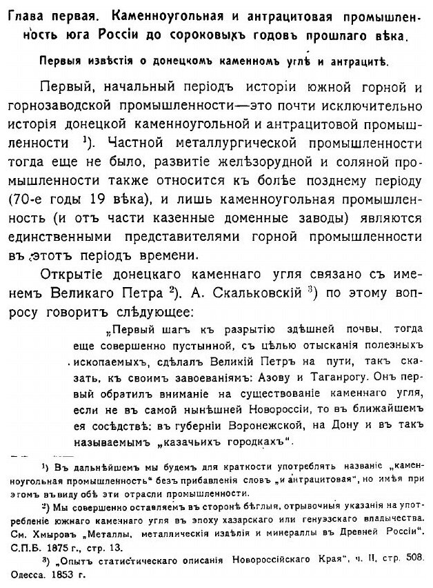 Книга Горная и Горнозаводская промышленность Юга России - фото №5