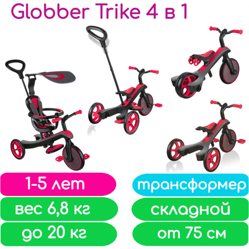Велосипед-беговел Globber Trike Explorer (4 IN 1) (Красный (632-102)) велосипед беговел globber trike explorer 3 in 1 red