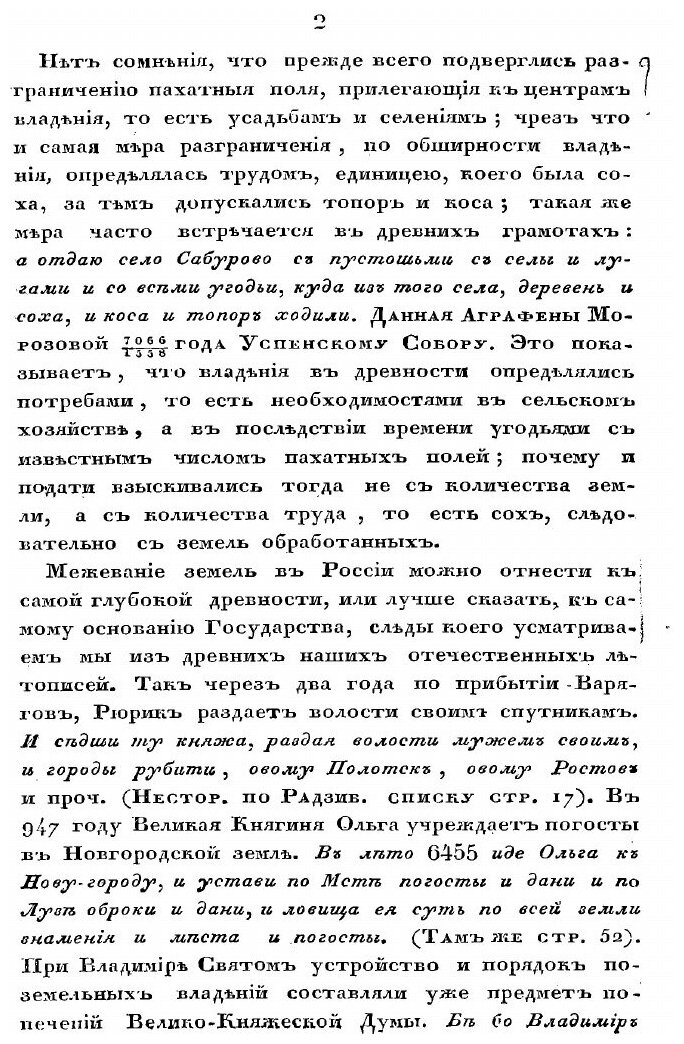 Книга Опыт исторического исследования о межевании земель в России - фото №8
