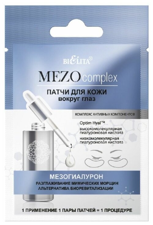 Белита Mezocomplex Патчи для кожи вокруг глаз 