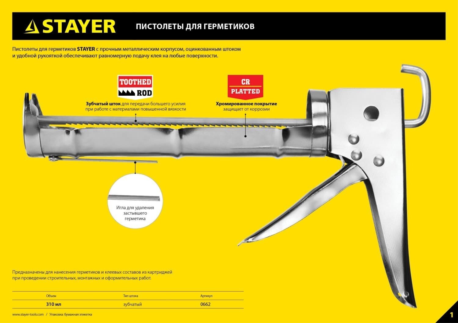 STAYER 600 мл алюминиевый корпус, универсальный закрытый пистолет для герметика, PROFESSIONAL (0673-60)