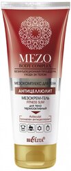 Bielita крем MEZO Body complex FITNESS SLIM для тела термоактивный 200 мл