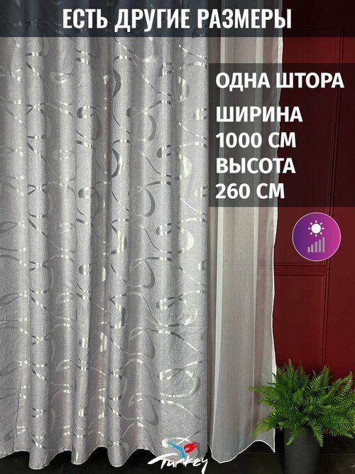 AMIR DECOR Готовая блэкаут штора из рогожки с узорами, размер 1000x260 см