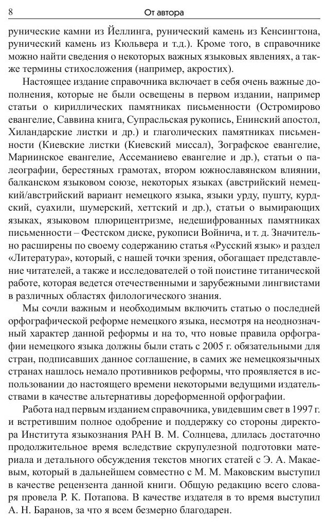 Краткий лингвистический справочник. Языки и письменность - фото №8