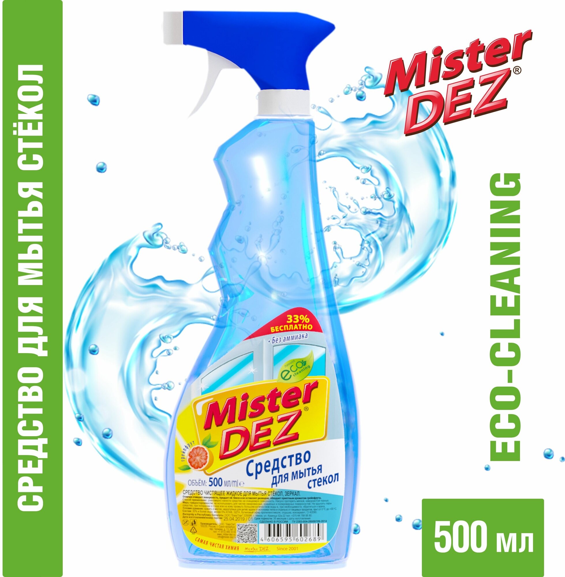 Средство для мытья стекол, зеркал и окон Mister Dez Eco-Cleaning Грейпфрут, 500 мл - фотография № 2