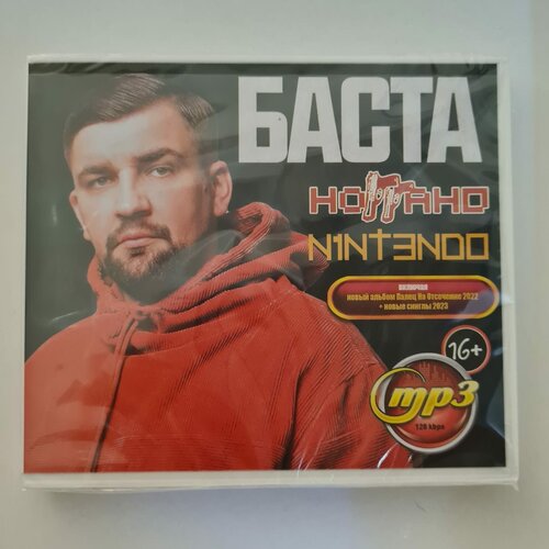 Баста - Ноггано - Nintendo (MP3)