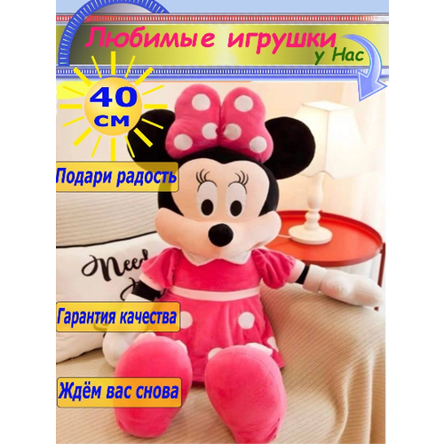 Мягкая игрушка Минни Маус и Микки 40 см