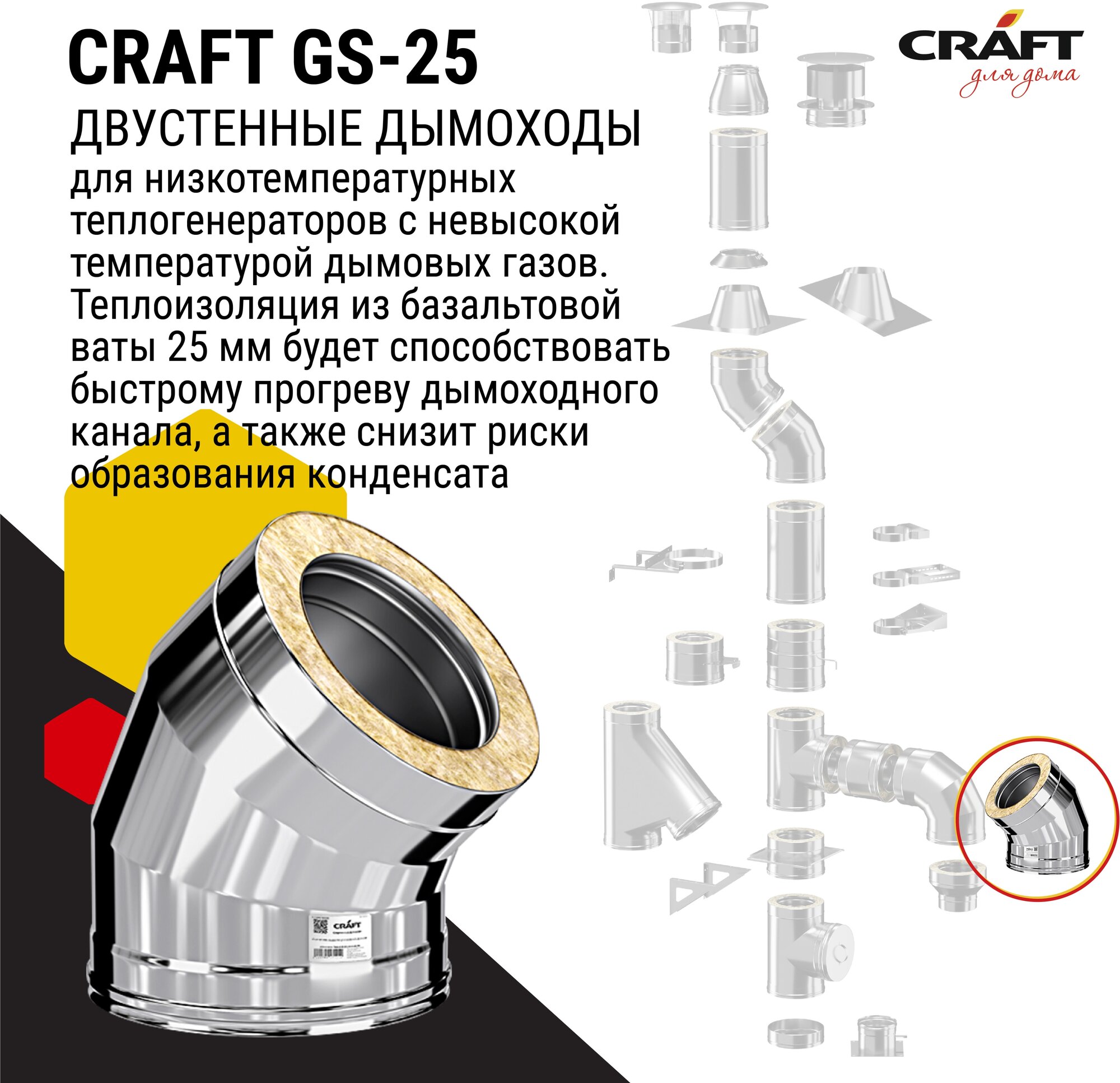 Craft GS-25 сэндвич-колено 45° (316/0,5/304/0,5) Ф200х250 - фотография № 3