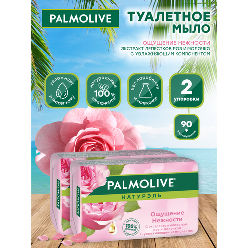 palmolive ощущение нежности с экстрактом лепестков роз и молочком мыло туалетное 90 г Мыло кусковое Palmolive Ощущение нежности с экстрактом лепестков роз и молочком 90 гр х 2шт