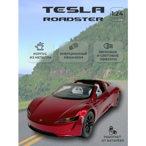 Коллекционная машинка игрушка металлическая Tesla Roadster для мальчиков масштабная модель 1:24 красная