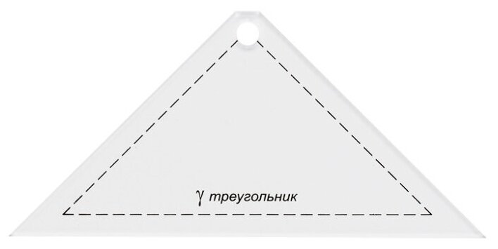 Gamma" Шаблон для пэчворка PPS-02 в пакете с еврослотом "треугольник