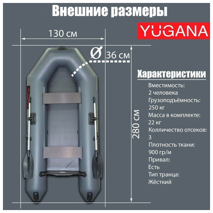 Лодка YUGANA 2800, цвет серый