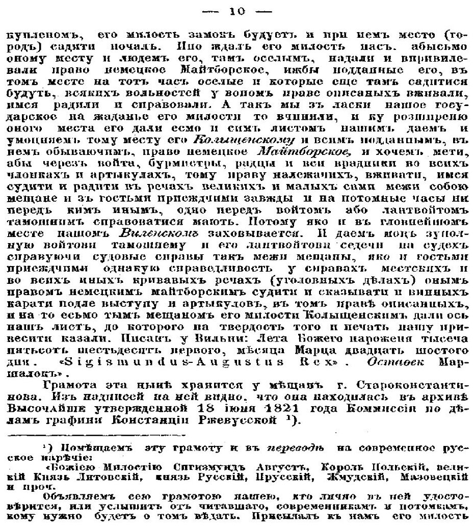 Книга Историко-Статистическое Описание Церквей и приходов Волынской Епархии, том 4, Ста... - фото №7