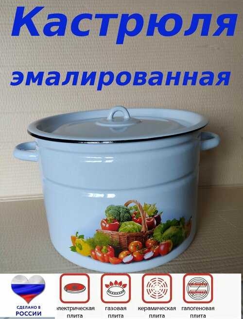 Кастрюля эмаль 12,5л с рисунком