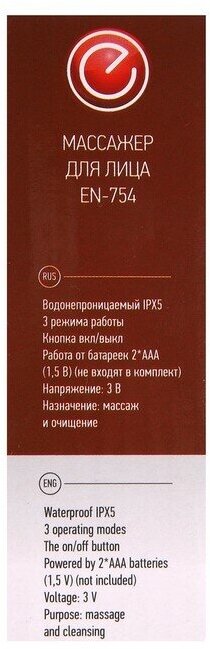 Energy Массажер для лица Energy Beauty EN-754