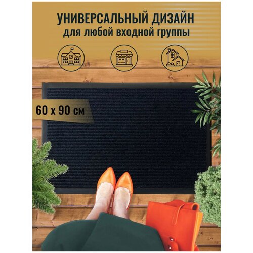 Коврик придверный, размер 60x90 см
