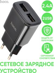 Зарядное устройство для телефона , блок для зарядки телефона HOCO C88A Star round (2-USB/2.4A) (черный)