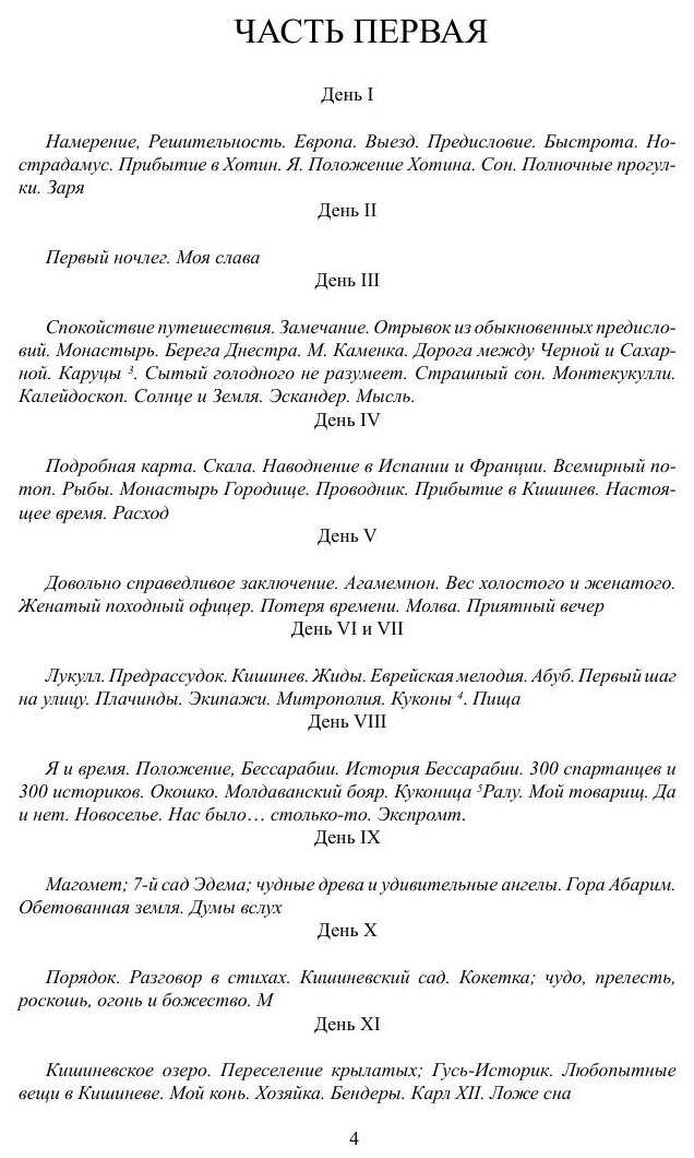 Книга Странник (Вельтман Александр Фомич) - фото №5