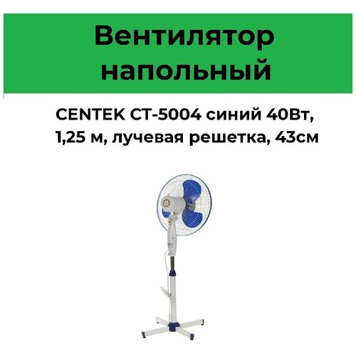 Вентилятор Centek CT-5004 Black напольный 40 Вт 43 см 3 режима чёрный 445200₽