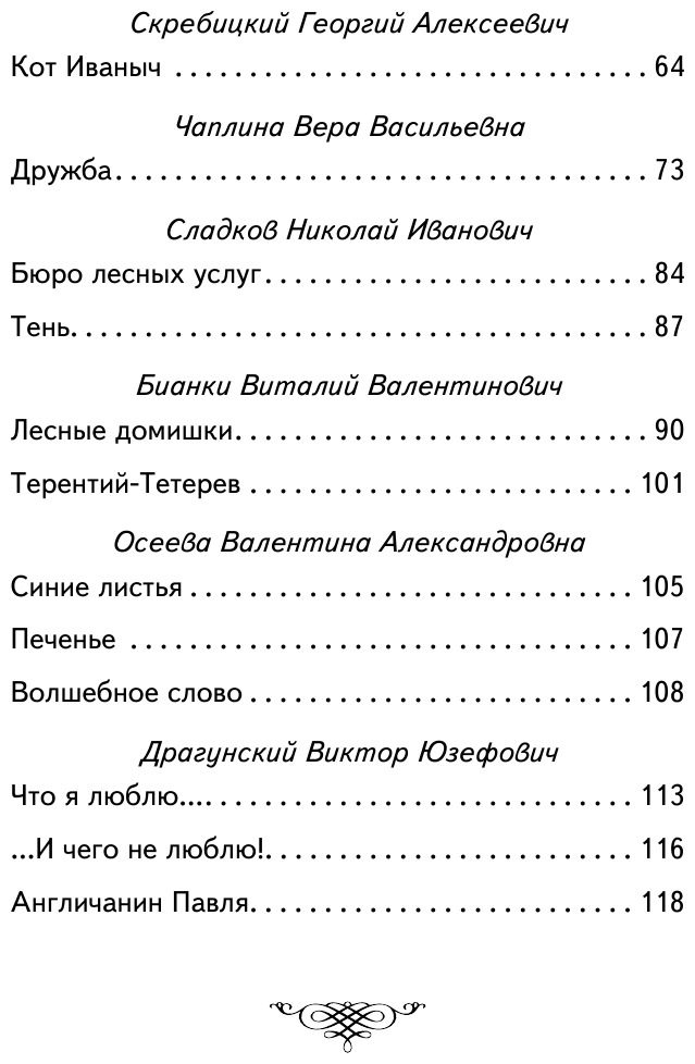 Внеклассное чтение для 2-го класса с ил - фото №10