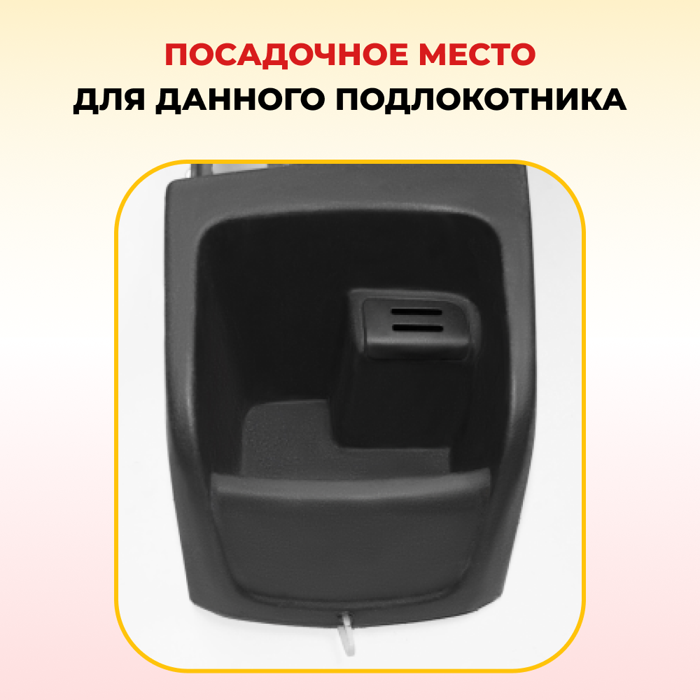 Подлокотник ZODER Ford Focus 3 2014 - 2023 (под разъём USB) / Форд Фокус 3 — фото 1